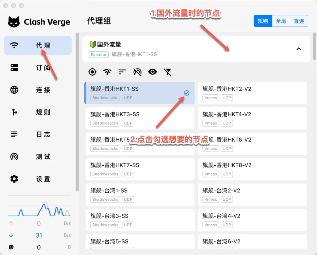 clash verge rev node choose 1536x1233 1