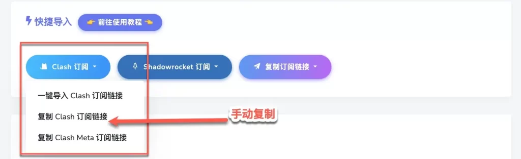 clashx node import